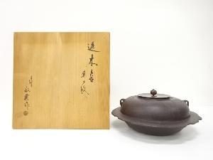 釜師　人間国宝　高橋敬典造　竹地紋　透木釜